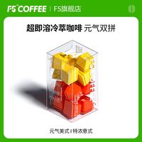 艾弗五 超即溶冷萃冻干黑咖冷泡热泡提神醒脑美式意式双拼2g*14颗
