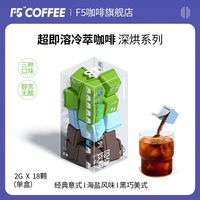 艾弗五 深度烘焙咖啡醇苦无酸18颗