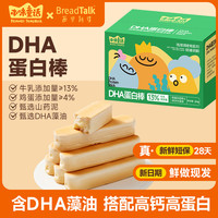  本味童话 DHA高钙水牛乳蛋白棒 儿童面包  原味