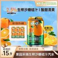 好巧 沙糖桔汽水 330ml*6罐