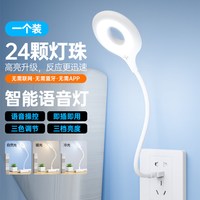 元全 人工智能语音台灯控制灯USB声控灯感应灯led插口小夜灯一体床头灯插电既可声控唤醒限时 两个装