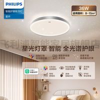  PHILIPS/飞利浦 全光谱 LED吸顶灯