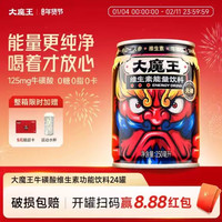大魔王 无糖牛磺酸功能饮料维生素能量饮品运动熬夜饮品4罐