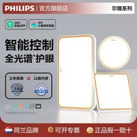PHILIPS/飞利浦 护眼全光谱无蓝光 LED吸顶灯