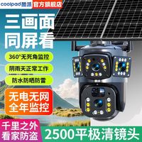 酷派 三画面太阳能智能AI监控摄像头家用4G手机远程室外360度全景防水