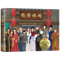 【首刷+主角小卡全套10张】同福客栈:《武林外传》纪念画集 呼葱觅蒜绘 【2024年插画月历卡×12】,随书6款周边,典藏级品质画集 中信出版社图书