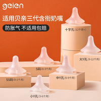 geien 配件适用贝亲第三代奶嘴吸管十字孔通用型离乳奶瓶6/12个月+