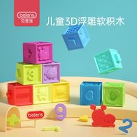 贝恩施软胶积木儿童浮雕软积木婴儿玩具宝宝可啃咬数字方块益智