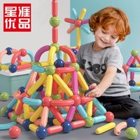  星涯优品 益智 儿童磁力棒积木
