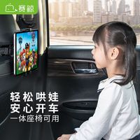 赛鲸 T55车载后排手机支架一体式运动收纳手机ipad座椅车汽车旅游