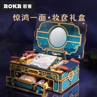 若客化妆盒 diy拼装积木拼图美妆收纳女生闺蜜