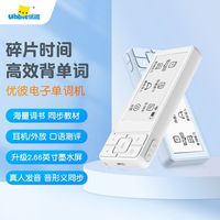 ubbie 电子单词机英语背单词神器小学初中高中便捷式墨水屏单词背诵