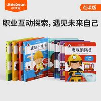 小彼恩宝贝很忙套装8册儿童职业启蒙宝宝成长认知绘本毛毛虫点读