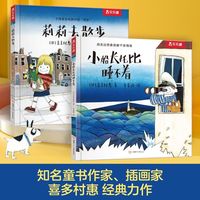 乐乐趣 喜多村惠系列绘本2册套装 尊重孩子天马行空的想象力