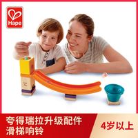 Hape夸得瑞拉升级配件-滑梯响铃3岁以上滚珠积木木制儿童益智玩具