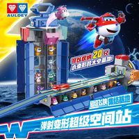 超级飞侠 弹射基地超级空间站迷你变形机器人奥迪双钻超级基地玩具