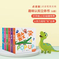 小彼恩特惠趣味立体书宝宝认知启蒙3D机关毛毛虫点读幼儿认知绘本