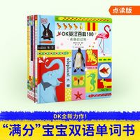 小彼恩点读DK英汉百科100双语单词书宝宝学单词幼儿英文启蒙绘本