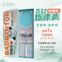 南极风 极光77克超轻全碳素羽毛球拍均衡单拍初学耐打单拍礼盒装