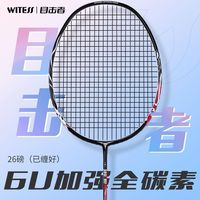 百亿补贴：WITESS 目击者807羽毛球拍全碳素超轻6U专业级比赛单拍高磅