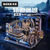 Robotime/若态 轨道迷城星港 儿童积木拼装模型