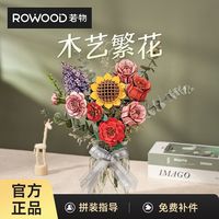 若态 若物玫瑰花向日葵 积木花diy拼装木质拼图积木玩具生日礼物女