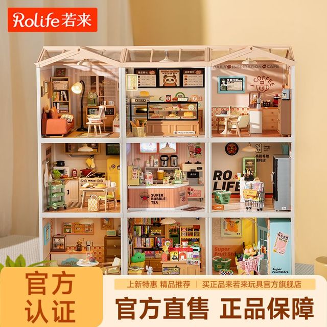 若来 超级世界小屋商店益智艺术拼装玩具手工diy小屋一整套