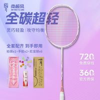 南极风 F850缤纷 超轻4U全碳素羽毛球拍均衡之刃初学者进攻小钢炮
