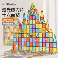 NUKied/纽奇 强磁钻面 儿童磁力片