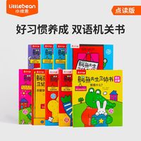 小彼恩点读鳄鱼先生立体书基础认知8册3D机关翻翻书宝宝游戏绘本