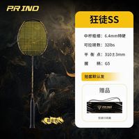 浦锐 狂徒SS羽毛球拍全碳素纤维进攻型超轻单拍超耐打专业级耐用