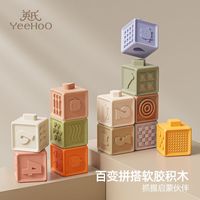  YeeHoO/英氏 百变软胶 儿童益智玩具 磁力积木
