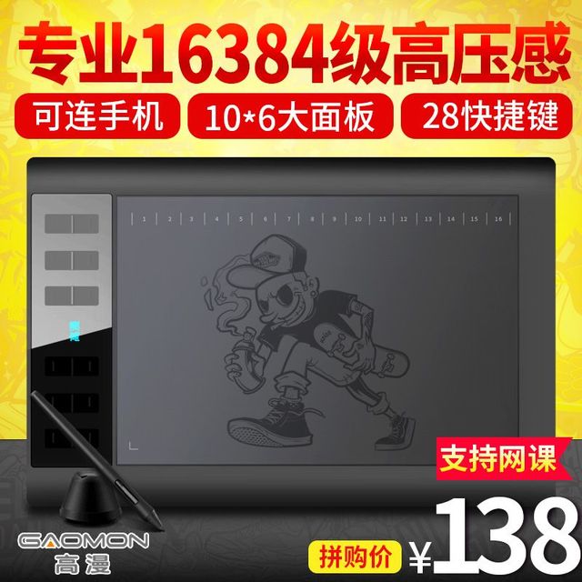 高漫 1060PRO 数位板 USB 360x240mm