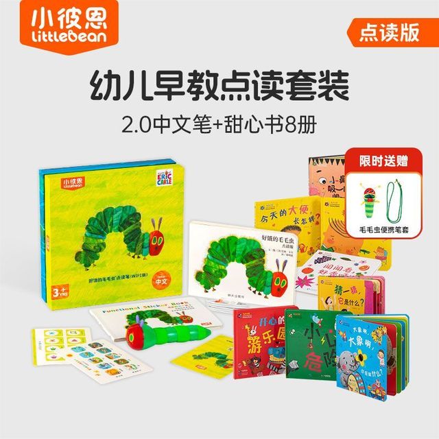 小彼恩 毛毛虫点读笔早教套装宝宝启蒙认知互动游戏绘本甜心纸板书