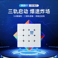 魔域文化 V7傲速四阶三轨二轨一轨磁力魔方比赛专用儿童益智玩具