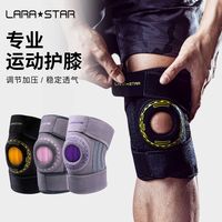 劳拉之星 0355护膝运动男膝盖女登山护膝半月板损伤跑步护膝医用