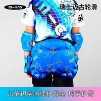 micro 正品儿童运动防摔护臀滑冰滑雪防护加厚安全屁垫穿戴屁股垫