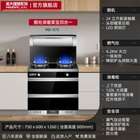 美大理想系列官方旗舰品牌集成灶家用蒸烤箱消毒柜一体十大油烟机