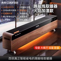 西丽 HK-Y0122B 踢脚线 电取暖器(计价单位：台)木纹