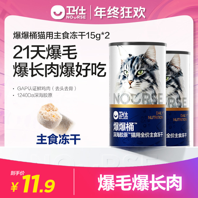 卫仕 全价主食冻干21天爆毛爆长肉宠物成年猫粮KZC