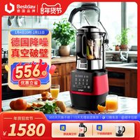 贝尔斯顿 德国贝尔斯顿G51S家用加热全自动破壁料理机多功能低音真空豆浆机