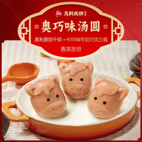 三全X张仲景联合研制食养汤圆0添加早餐半成品元宵夜宵年货 马到成功奥巧味汤圆160g