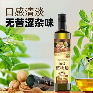 纯正特级核桃油250ml冷榨家用食用油热炒油送婴幼儿宝宝辅食食谱