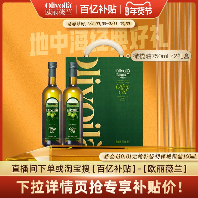 欧丽薇兰 橄榄油 1.5L 750ml*2礼盒装