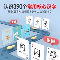 小羊上山儿童汉语分级读物字卡扑克牌 汉语分级识字卡幼小衔接识字书幼儿认字 配套读物识字卡片认字