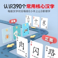 小羊上山儿童汉语分级读物字卡扑克牌 汉语分级识字卡幼小衔接识字书幼儿认字 配套读物识字卡片认字