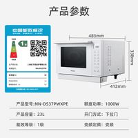 松下 NN-DS37PW 微蒸烤一体机 23L