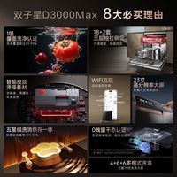  VATTI/华帝 D3000 全自动 洗碗机