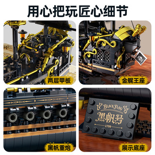 星涯优品积木拼装儿童玩具黑帆号海盗船拼搭军事模型6-14岁男孩新年