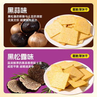 福事多 早餐饼干儿童休闲零食营养饱腹代餐小吃整箱小包装年货 1.32kg薯脆薄饼干（黑松露味&黑蒜味）